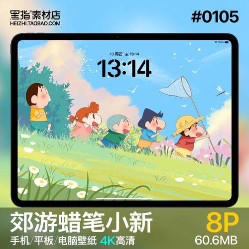 8张 4K蜡笔小新春季郊游壁纸iPad电脑手机壁纸野原新之助图片素材