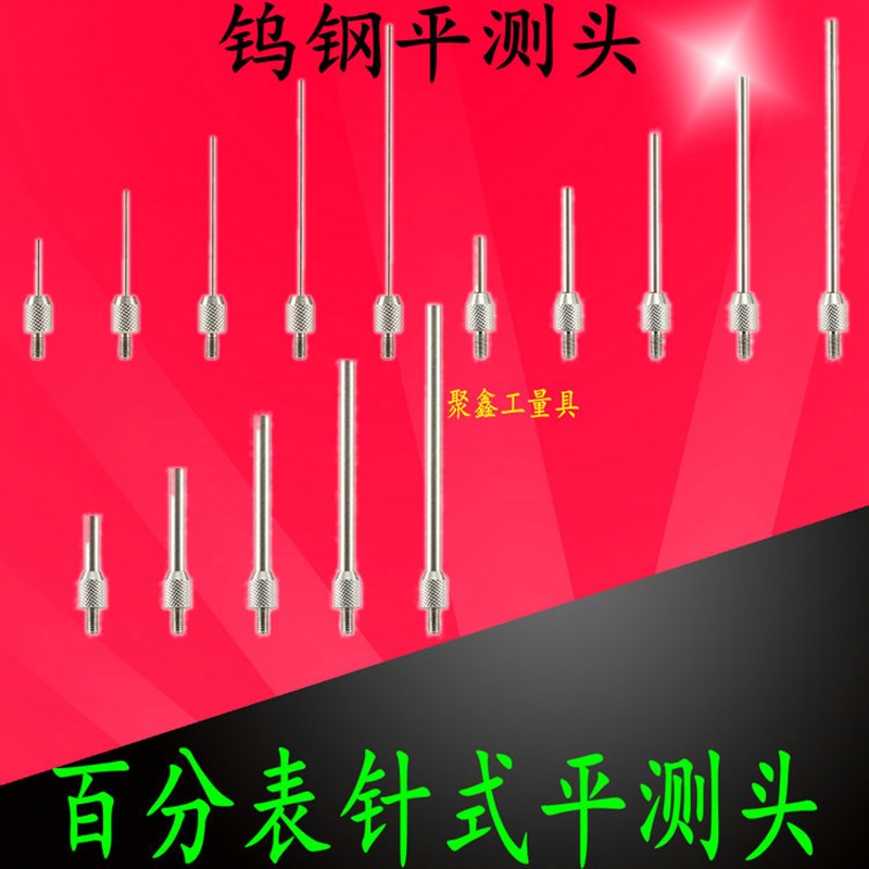 百分表钨钢平测针千分表头表针高度规测针深度计探针平测头 M2.5