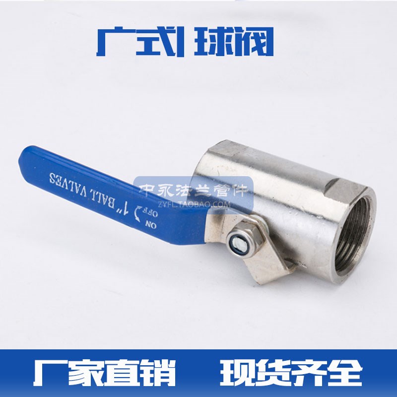 不锈钢球阀/广式球阀/水暖配件/阀门/加厚型球阀/Q11F-16P