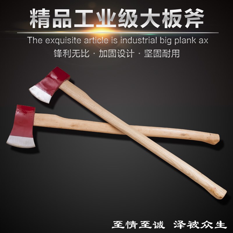 包邮斧头木柄大板斧纯钢锻打大斧头劈柴斧消防斧伐木工具砍树斧头