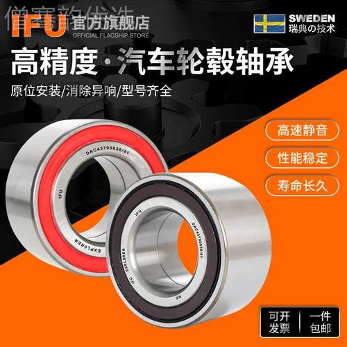 I0FU进口汽车轮毂轴承 7DAC3865052/48 D3AIXFC387000 轮毂单元轴