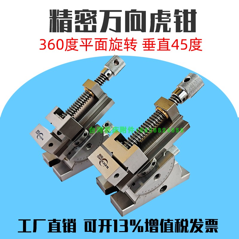 万向精密虎钳 磨床倾斜夹具2寸3寸4寸旋转可调角度正弦可倾平口钳