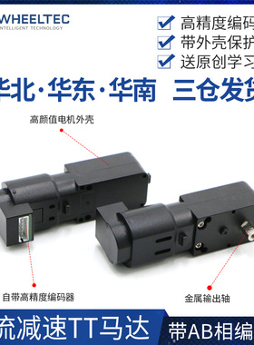 WHEELTEC 高品质TT马达 直流减速电机 高精度编码器 带外壳保护