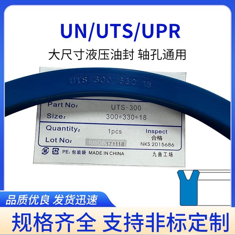 UTS UN型活塞杆用高压聚氨酯 UTS320*350*15/20/22/18 320*360*30