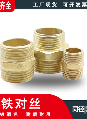 铁对丝镀锌双外丝接头螺纹直接1分2分3分4分转接头气动水管配件焊