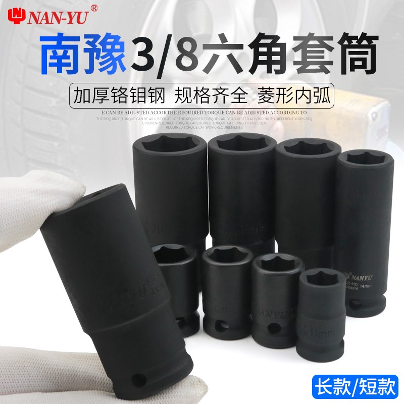 南豫 3/8短六角套筒 10mm气动风炮中飞快速扳手加长头装维修工具