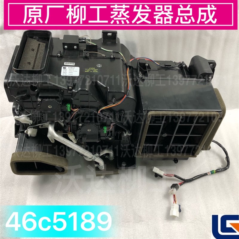 柳工930d933d936d939d蒸发器总成 柳工空调风道蒸发箱原厂46c5189