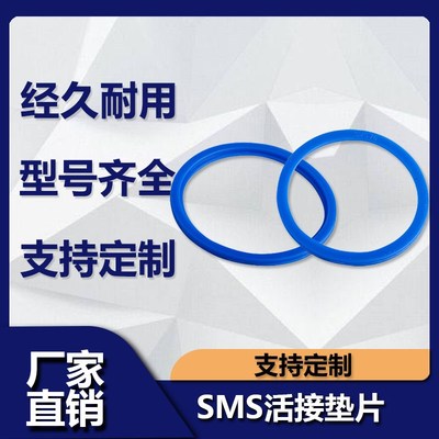 SMS圆螺纹活节硅胶垫片德标由任活接头垫圈O型密封圈食品级橡胶