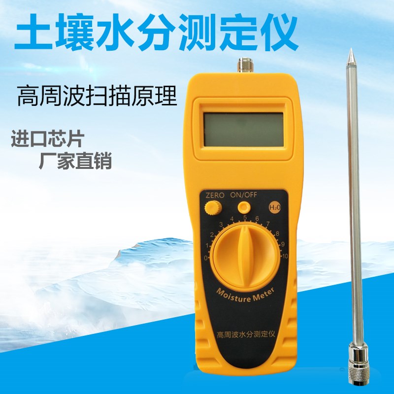 土壤水分计水分速测仪湿度计检测仪含水率含水量水分测定仪测试仪