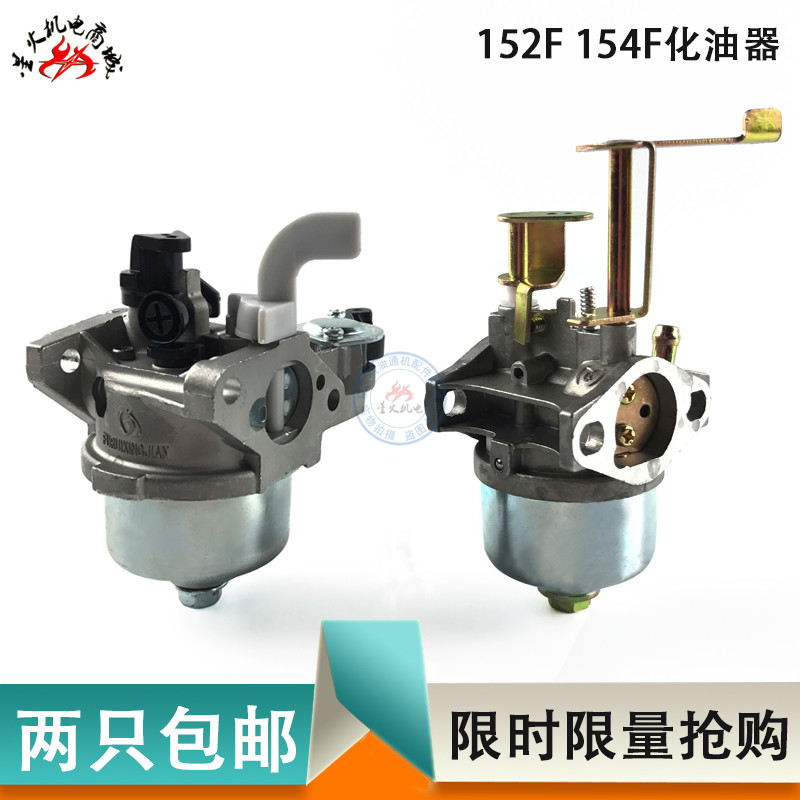 汽油发电机水泵配件152F154F水泵化油器1KW1.5KW化油器154F化油器