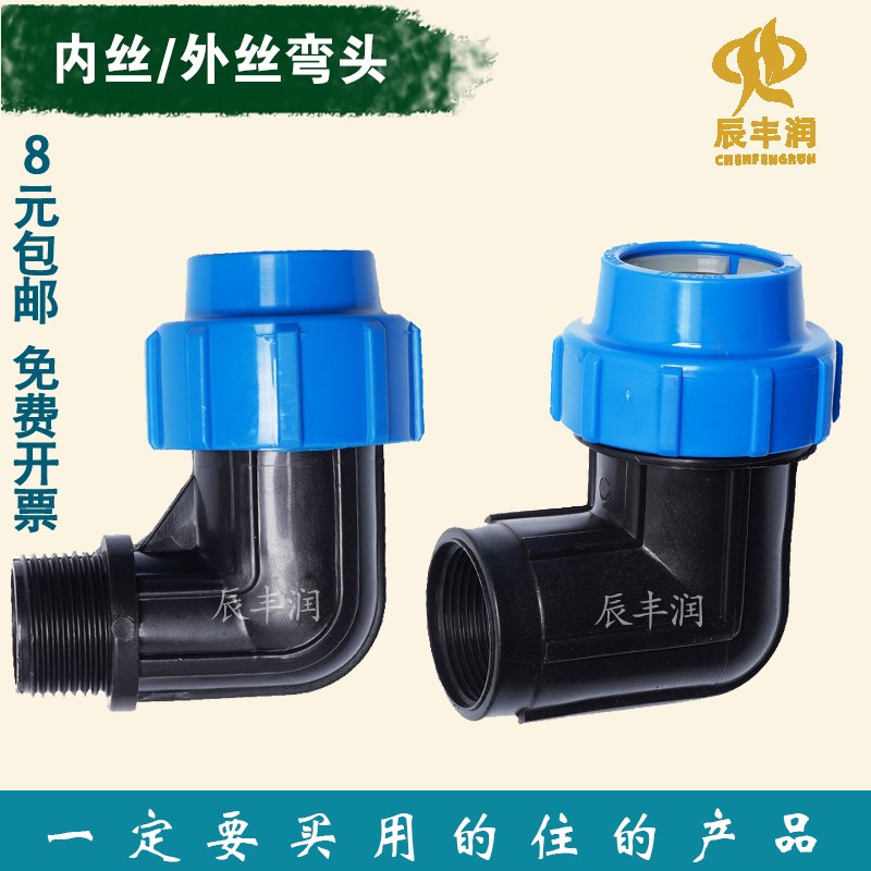 pe管快速活接头水管外丝弯头配件三通阀门4分6变径快接内丝弯头