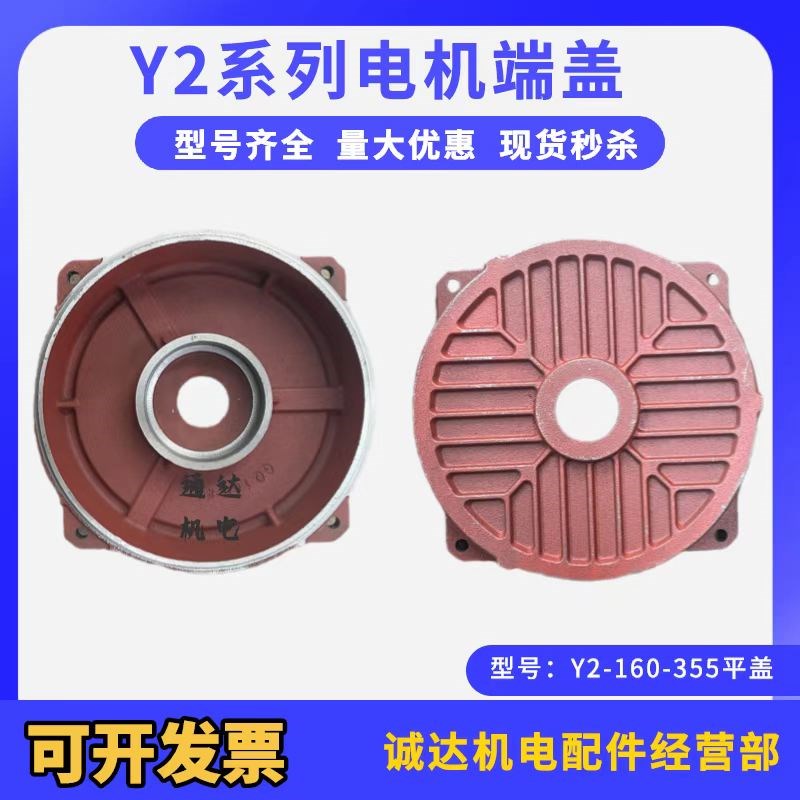 Y2-160卧式电机端盖 前后端盖 立式后盖 平盖11kw-15kw电机配件