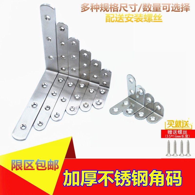 不锈钢角码90度直角固定器角铁l型三角铁T支架层板托家具连接件片