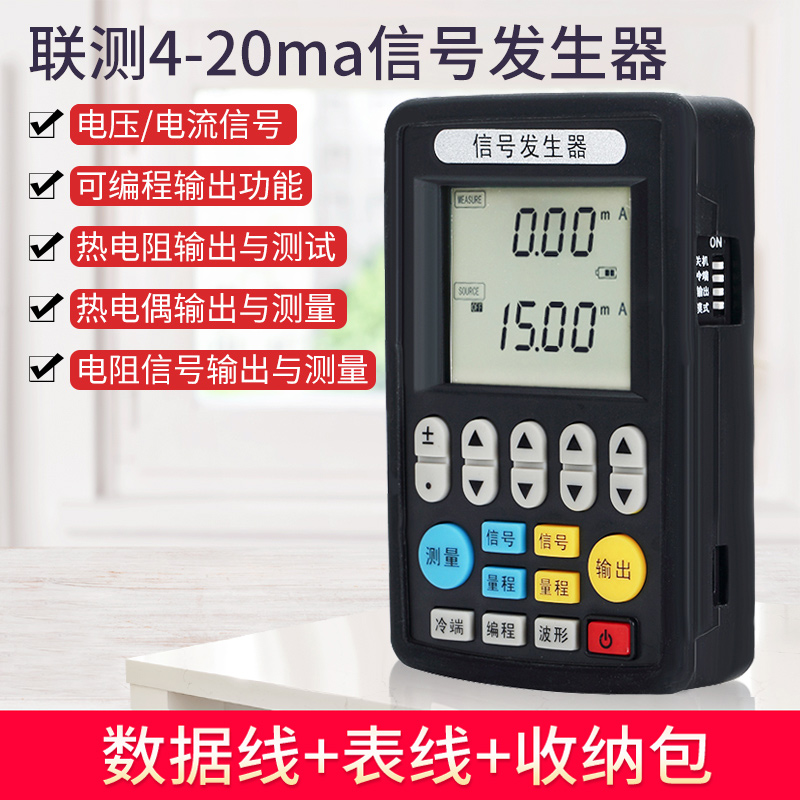 联测4-20ma信号发生器信号源手持多功能电流电压表模拟过程校验仪