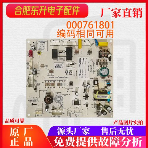 适用于美的BCD-450/456WKZM(E) 000761801主板 电脑板 电源板