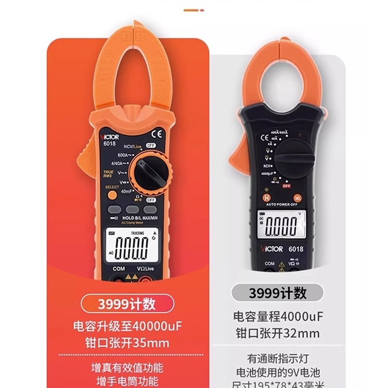 胜利VC6018钳形表万用电表606C数字高精度全自动防烧钳型电流表60