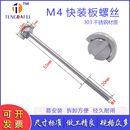 M4非标相机快拆螺丝一字槽口不锈钢特殊78mm长圆头手拧吊环螺丝钉