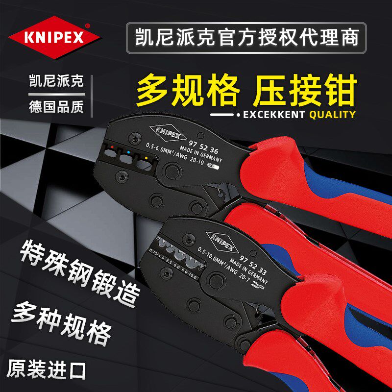 德国凯尼派克KNIPEX进口棘轮压线钳欧式绝缘端子裸端子省力压接钳