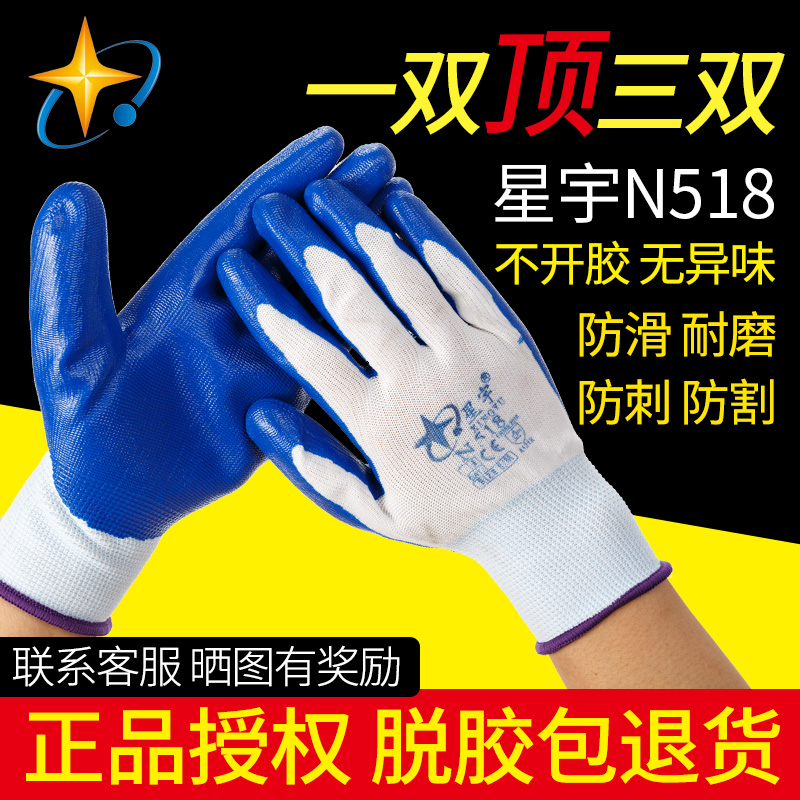 星宇劳保手套尼龙丁腈劳防防滑耐磨薄款丁晴防油劳保用品防护N518