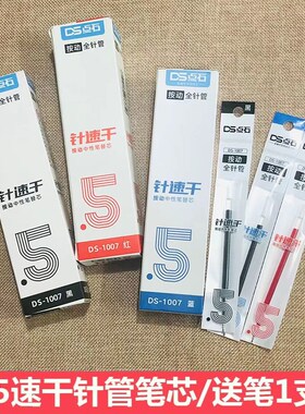 点石DS1007针速干按动中性笔替芯0.5全针管签字笔按压弹簧水笔芯