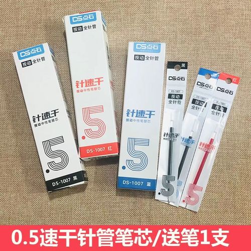 点石DS1007针速干按动中性笔替芯0.5全针管签字笔按压弹簧水笔芯