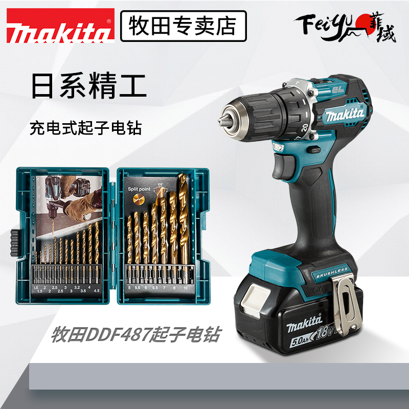 牧田充电钻DDF487无刷18V锂电充电式冲击电钻DHP487大扭力螺丝刀
