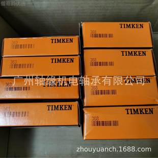 铁姆肯承进 920英制圆锥滚子轴承装 美国T轴I原M2KEN轴承MHZ 9285