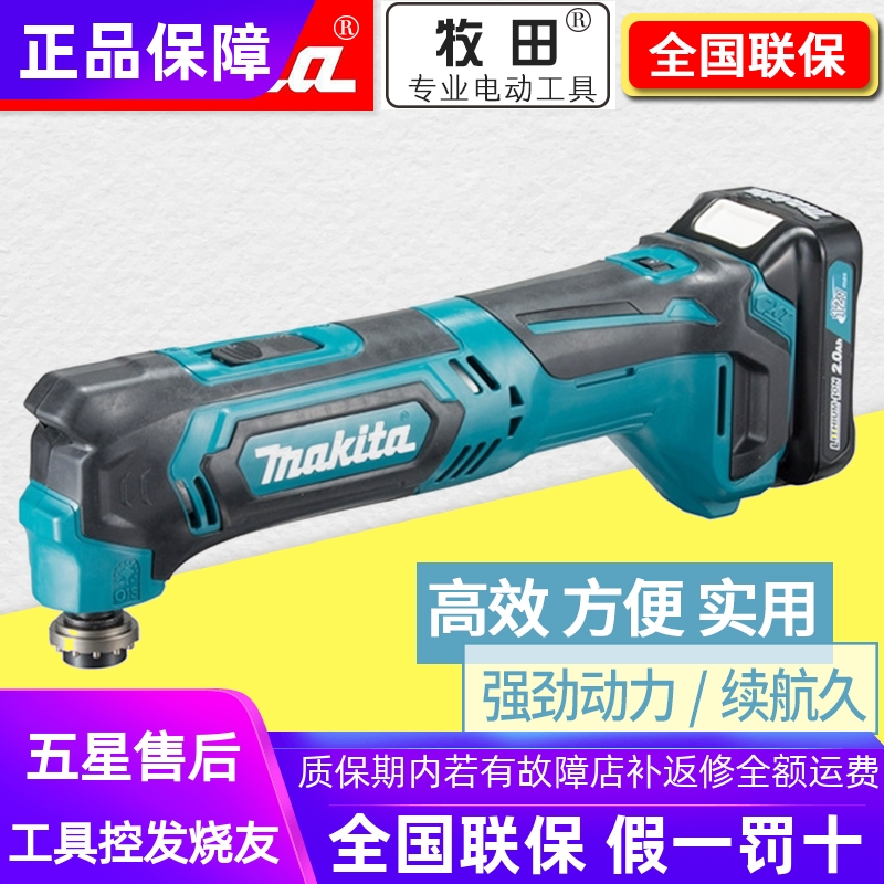 正品牧田Makita锂电充电式多功能切割机磨抛光机万用宝电铲TM30