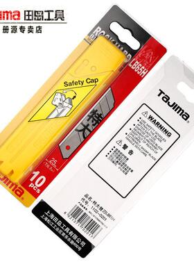 田岛美工刀片厚加宽 刀片加L-65H美工刀B片PGQ25mm大号锋耐利用型