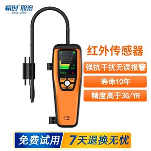 精创ILD-40B红外检漏仪 汽修格力空调制冷维修卤素冷媒雪种测漏仪