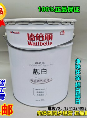 东方雨虹净昜施靓白高遮盖乳胶漆超白内墙面漆乳胶漆白色环保涂料