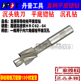 丹普直柄带导柱平底锪钻 沉头铣刀沉孔钻六角螺丝栓m3 4 5 6 8 10