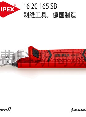德国Knipex凯尼派克剥线工具162016SB 162028SB 1620165SB