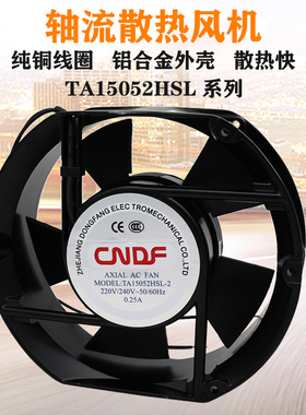 TA15052HSL散热轴流风机交流220V380V配电箱工业机柜小型滚珠风扇