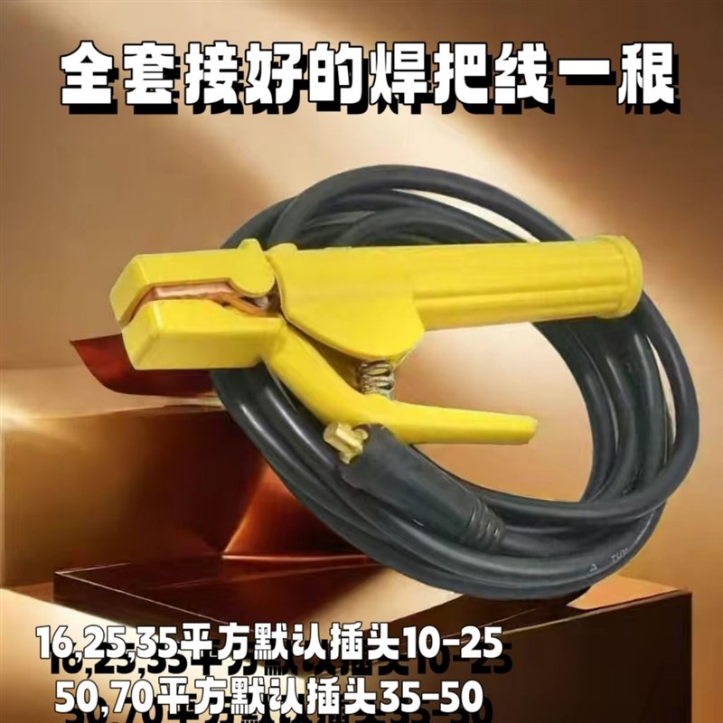 电焊机家用焊把线套装焊机配件16/25/35平方电缆线电焊钳成套接好