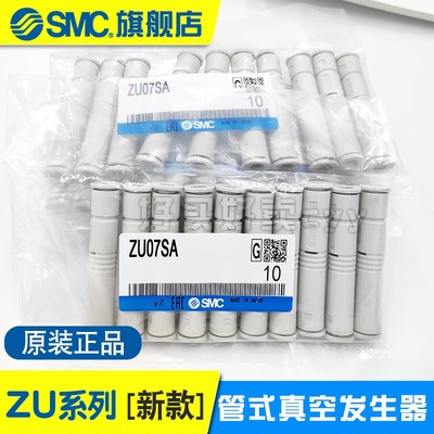 SMC管式真空发生器ZU05/07SA ZU05/07LA ZU05/07SA01直通型负压