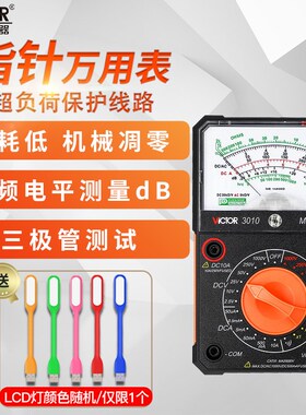 胜利高精度机械万用表防烧VC3010/VC3021多功能家用指针式万能表