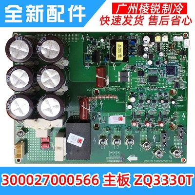 格力空调300027000566主板ZQ3330T通用30223000039电路板