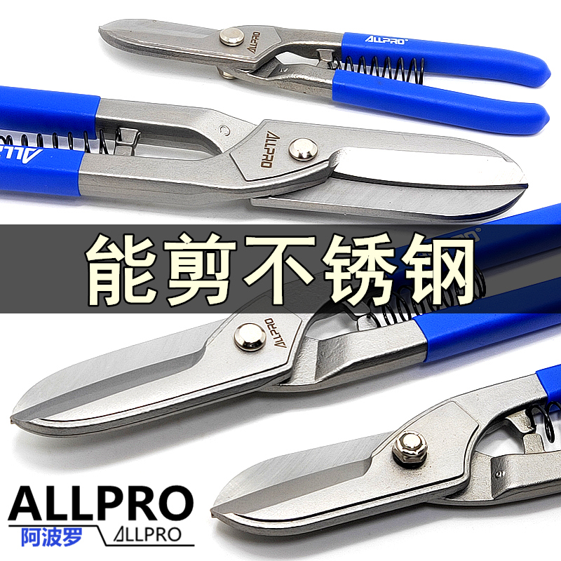 德国ALLPRO阿波罗进口铁皮剪英式不锈钢专用剪子AP01514白铁剪刀