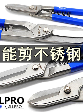 德国ALLPRO阿波罗进口铁皮剪英式不锈钢专用剪子AP01514白铁剪刀