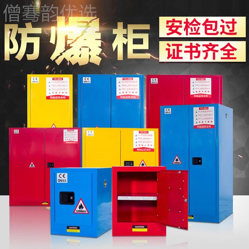 工防柜业化学实放验室防火安全柜全爆钢SHZ加厚易燃易爆危险品存