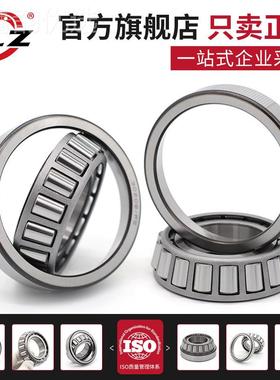 哈滨ZLZ圆锥滚子轴32010   承32 010 32011 32012 320313 201432