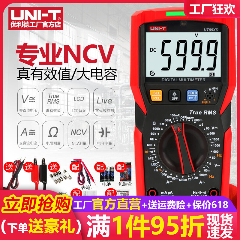 优利德UT890D+数字万用表高精度全自动智能防烧电工数显万能表