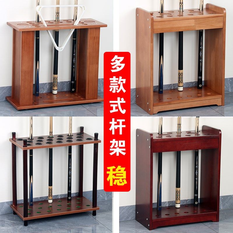 台球杆架球房用多孔落地立式木质球杆架台球架杆器球杆架桌球杆架