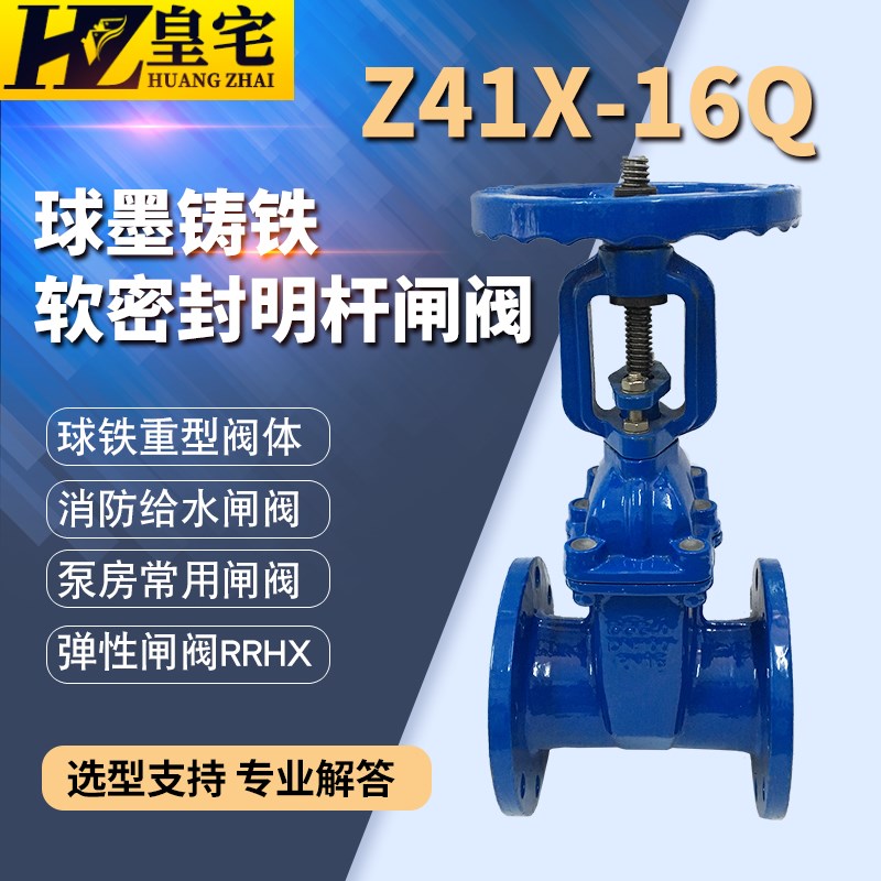 软密封闸阀Z41X-16Q 弹性座封明杆闸阀 水用闸阀DN50 80 100 200