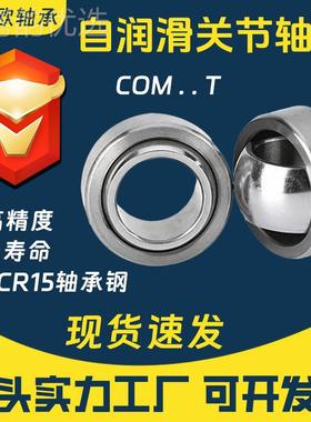 自润滑向心节轴承COM 3TCOM3T 4TT 6T 7T5 8T 9T 10T 12T 关14T
