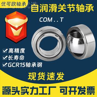 自润滑向心节轴承COM 3TCOM3T 4TT 6T 7T5 8T 9T 10T 12T 关14T