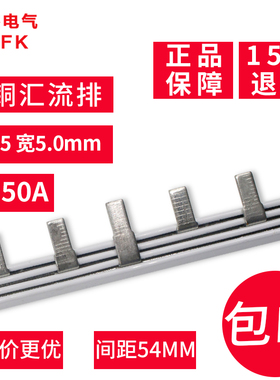 汇流排C45/DZ47 3P断路器接线端子1米50A紫铜连接铜排1.5厚*5mm宽