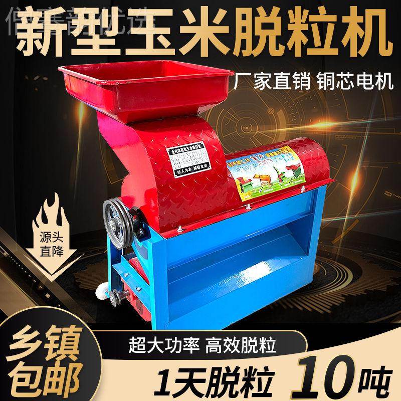新款米脱脱粒机谷棒子苞谷KRB家用苞玉米机全自动加厚包打玉米机