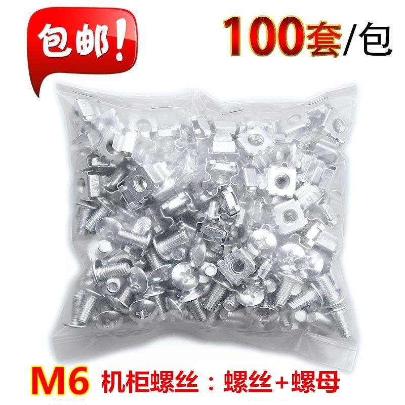 100套机柜螺丝度锌配线架理线架螺丝螺帽螺母M6*16机柜专用带卡扣